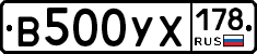 %D0%92500%D0%A3%D0%A5178
