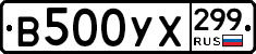 %D0%92500%D0%A3%D0%A5299