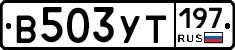%D0%92503%D0%A3%D0%A2197