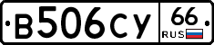 %D0%92506%D0%A1%D0%A366