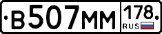 %D0%92507%D0%9C%D0%9C178