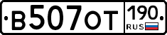 %D0%92507%D0%9E%D0%A2190