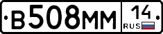 %D0%92508%D0%9C%D0%9C14