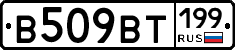 %D0%92509%D0%92%D0%A2199