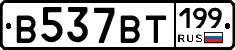 %D0%92537%D0%92%D0%A2199