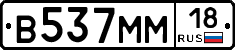 %D0%92537%D0%9C%D0%9C18