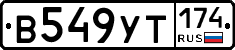 %D0%92549%D0%A3%D0%A2174