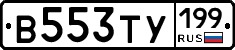 %D0%92553%D0%A2%D0%A3199