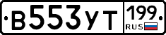 %D0%92553%D0%A3%D0%A2199