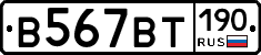 %D0%92567%D0%92%D0%A2190