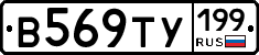 %D0%92569%D0%A2%D0%A3199