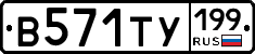 %D0%92571%D0%A2%D0%A3199