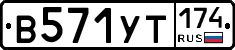 %D0%92571%D0%A3%D0%A2174