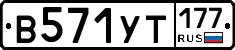 %D0%92571%D0%A3%D0%A2177