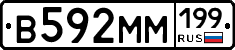 %D0%92592%D0%9C%D0%9C199