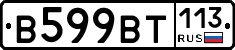 %D0%92599%D0%92%D0%A2113