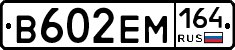 %D0%92602%D0%95%D0%9C164