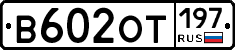 %D0%92602%D0%9E%D0%A2197