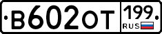 %D0%92602%D0%9E%D0%A2199
