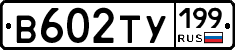 %D0%92602%D0%A2%D0%A3199