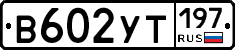 %D0%92602%D0%A3%D0%A2197