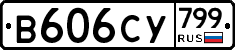 %D0%92606%D0%A1%D0%A3799