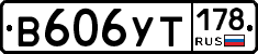 %D0%92606%D0%A3%D0%A2178