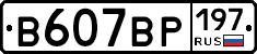 %D0%92607%D0%92%D0%A0197