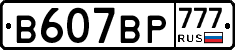 %D0%92607%D0%92%D0%A0777