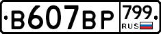 %D0%92607%D0%92%D0%A0799