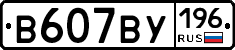 %D0%92607%D0%92%D0%A3196