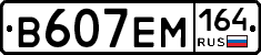 %D0%92607%D0%95%D0%9C164