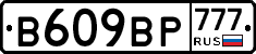 %D0%92609%D0%92%D0%A0777