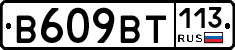 %D0%92609%D0%92%D0%A2113