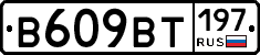 %D0%92609%D0%92%D0%A2197