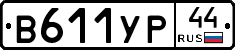 %D0%92611%D0%A3%D0%A044