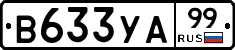 %D0%92633%D0%A3%D0%9099