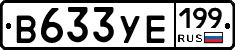 %D0%92633%D0%A3%D0%95199