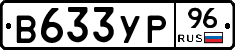 %D0%92633%D0%A3%D0%A096