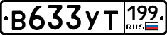 %D0%92633%D0%A3%D0%A2199