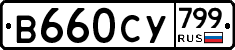 %D0%92660%D0%A1%D0%A3799
