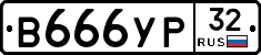 %D0%92666%D0%A3%D0%A032