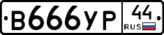 %D0%92666%D0%A3%D0%A044