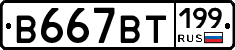 %D0%92667%D0%92%D0%A2199