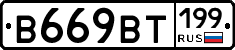 %D0%92669%D0%92%D0%A2199