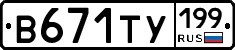 %D0%92671%D0%A2%D0%A3199