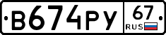 %D0%92674%D0%A0%D0%A367