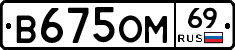 %D0%92675%D0%9E%D0%9C69