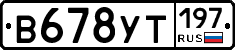 %D0%92678%D0%A3%D0%A2197