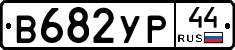 %D0%92682%D0%A3%D0%A044